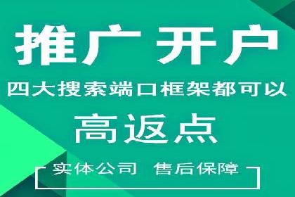 渠道开户返点案例：行业痛点解析